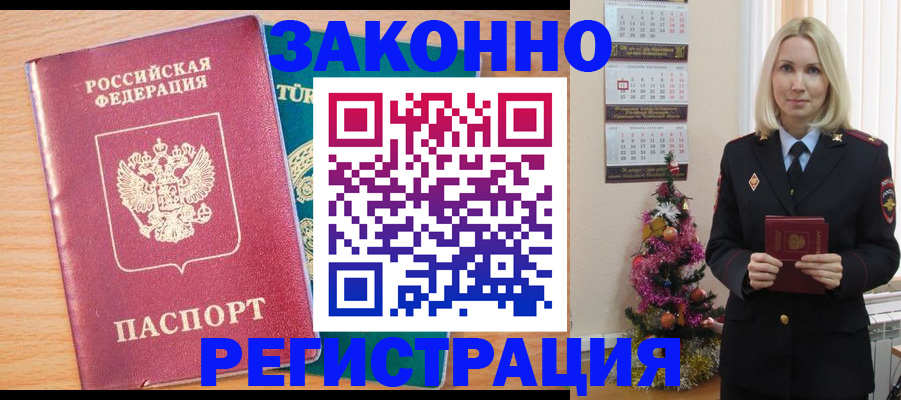 прописка в квартире в Рыбном